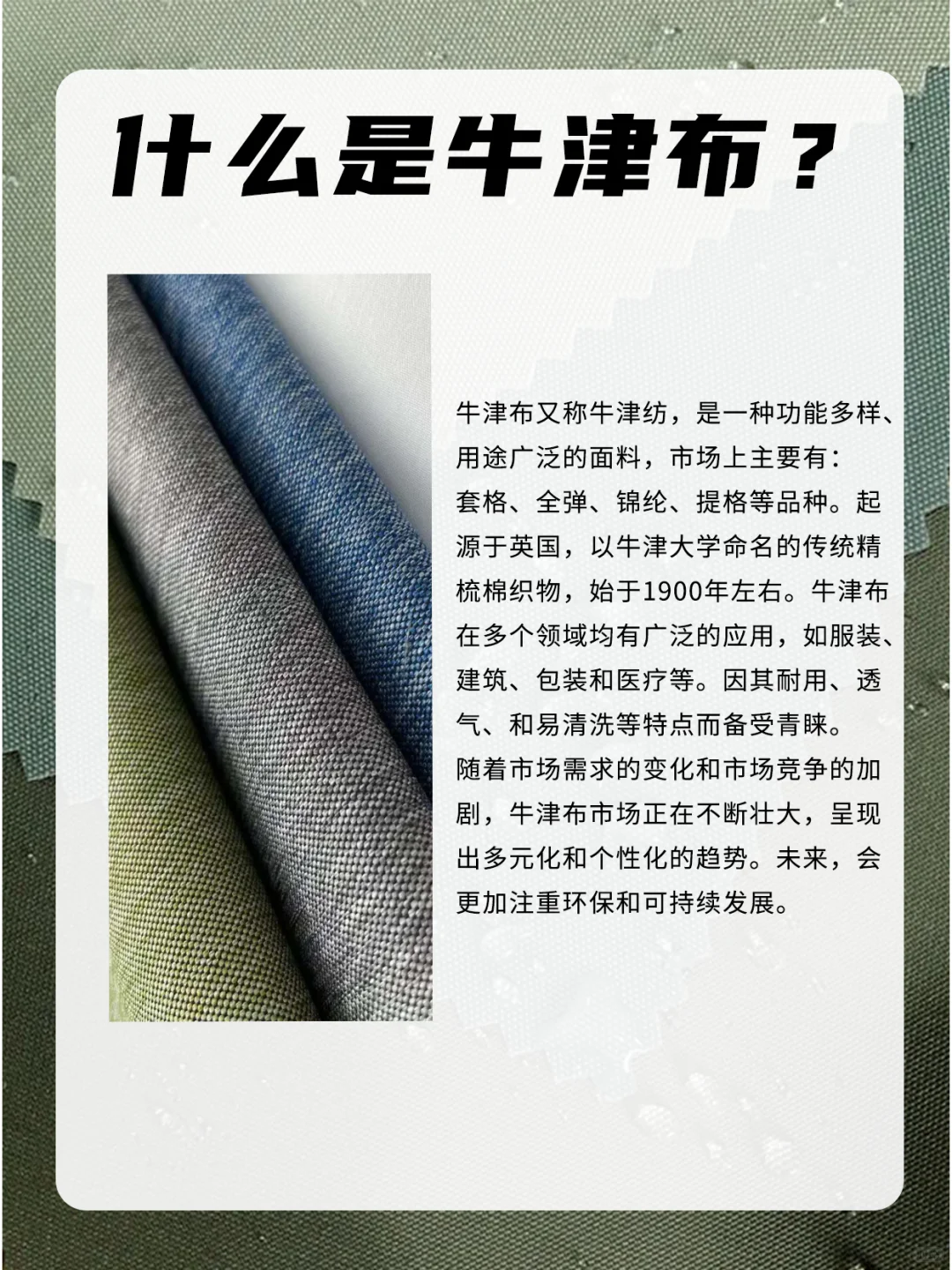 面料小课堂——牛津布