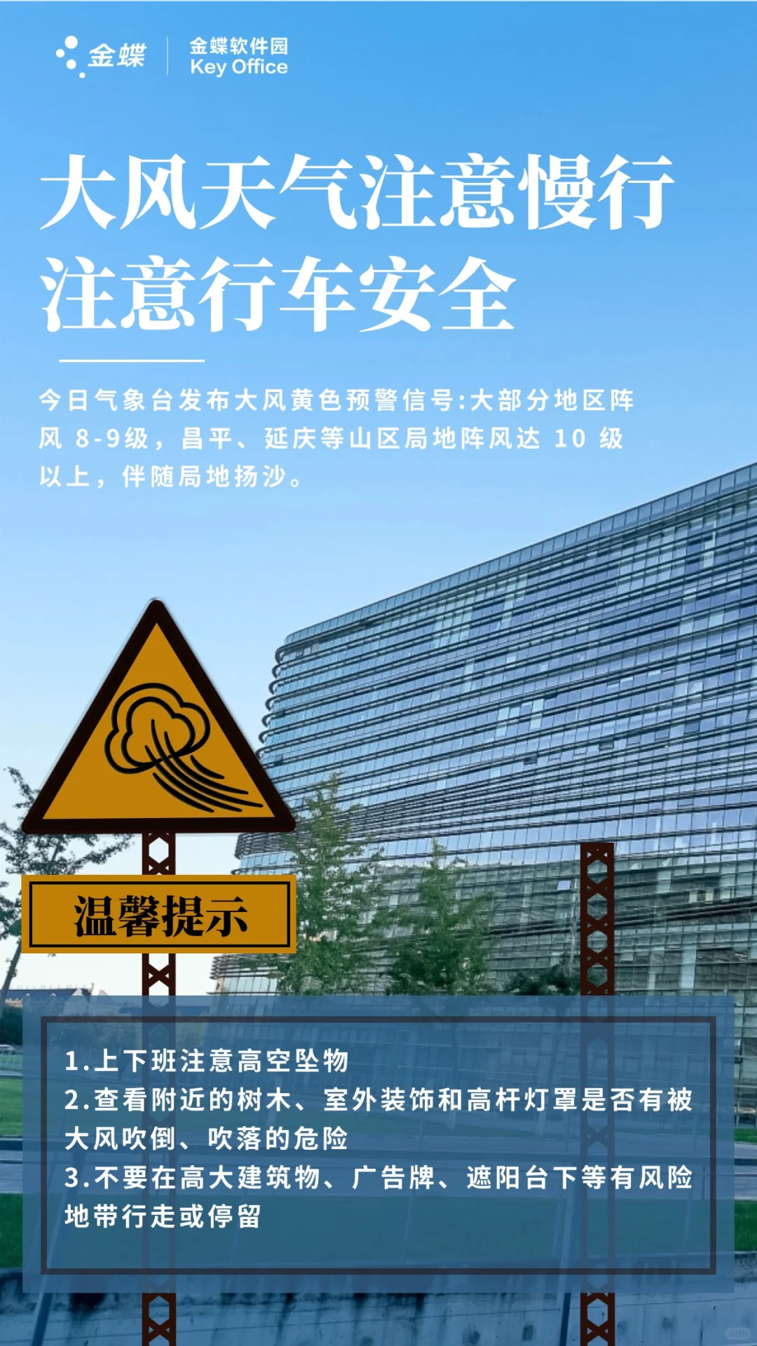 温馨提示:大风天气注意慢行,注意行车安全