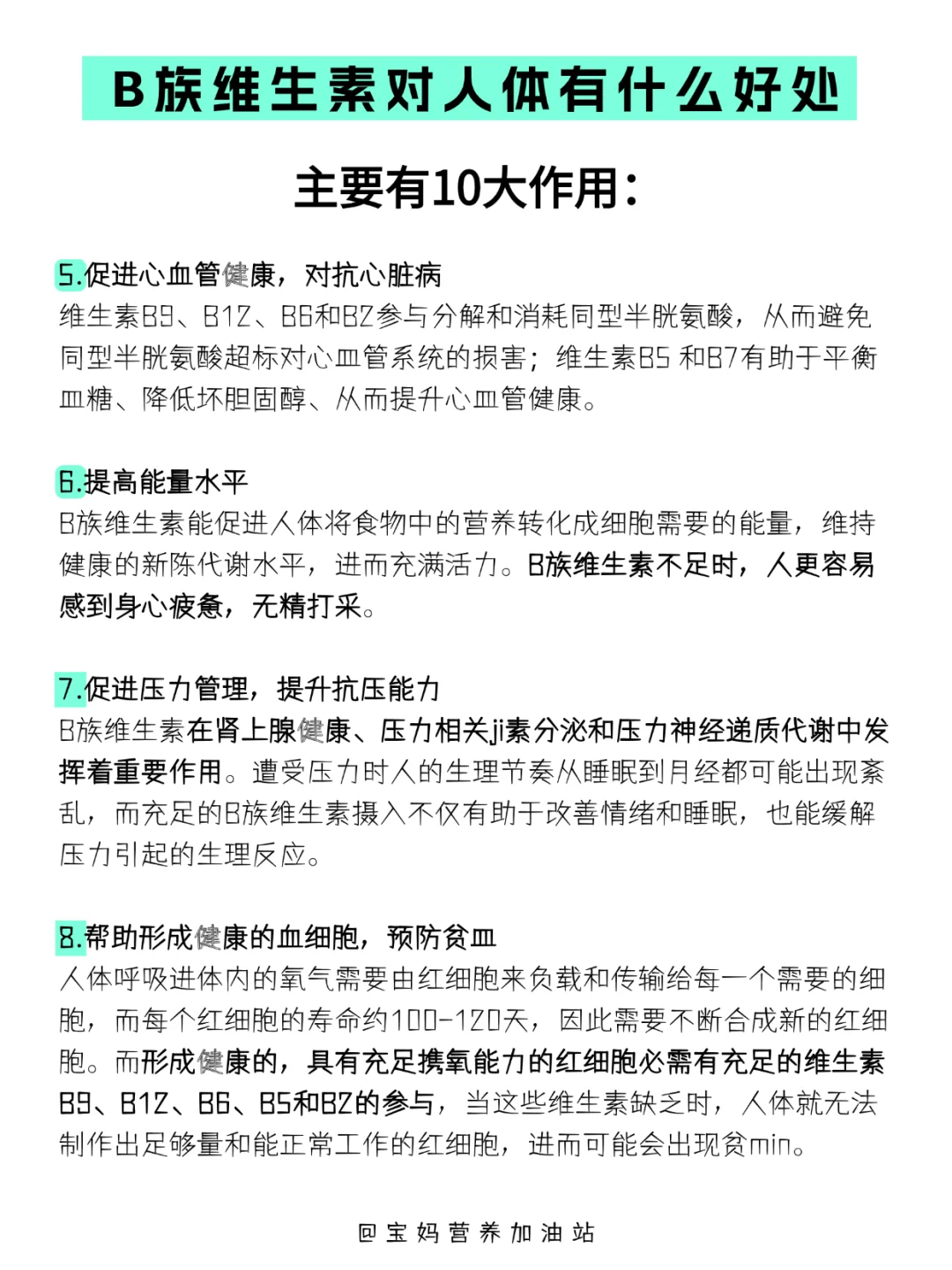 B族维生素对人体到底有哪些好处