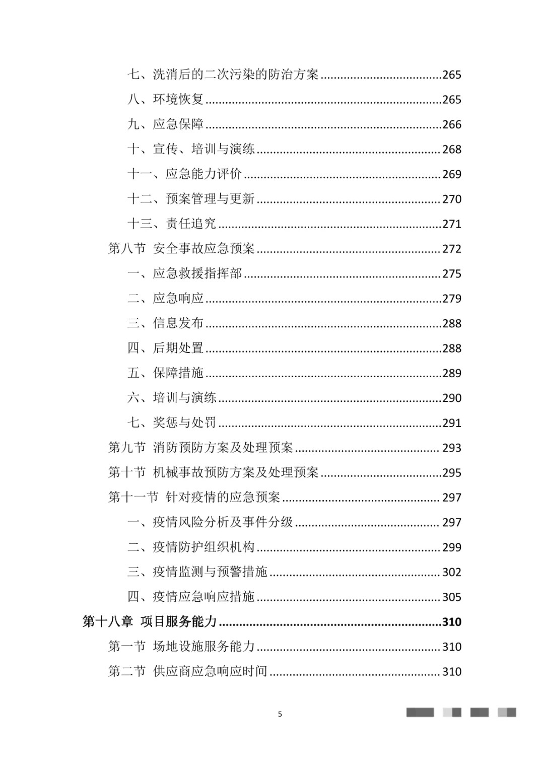 车辆定点维修车辆保养车辆服务投标方案