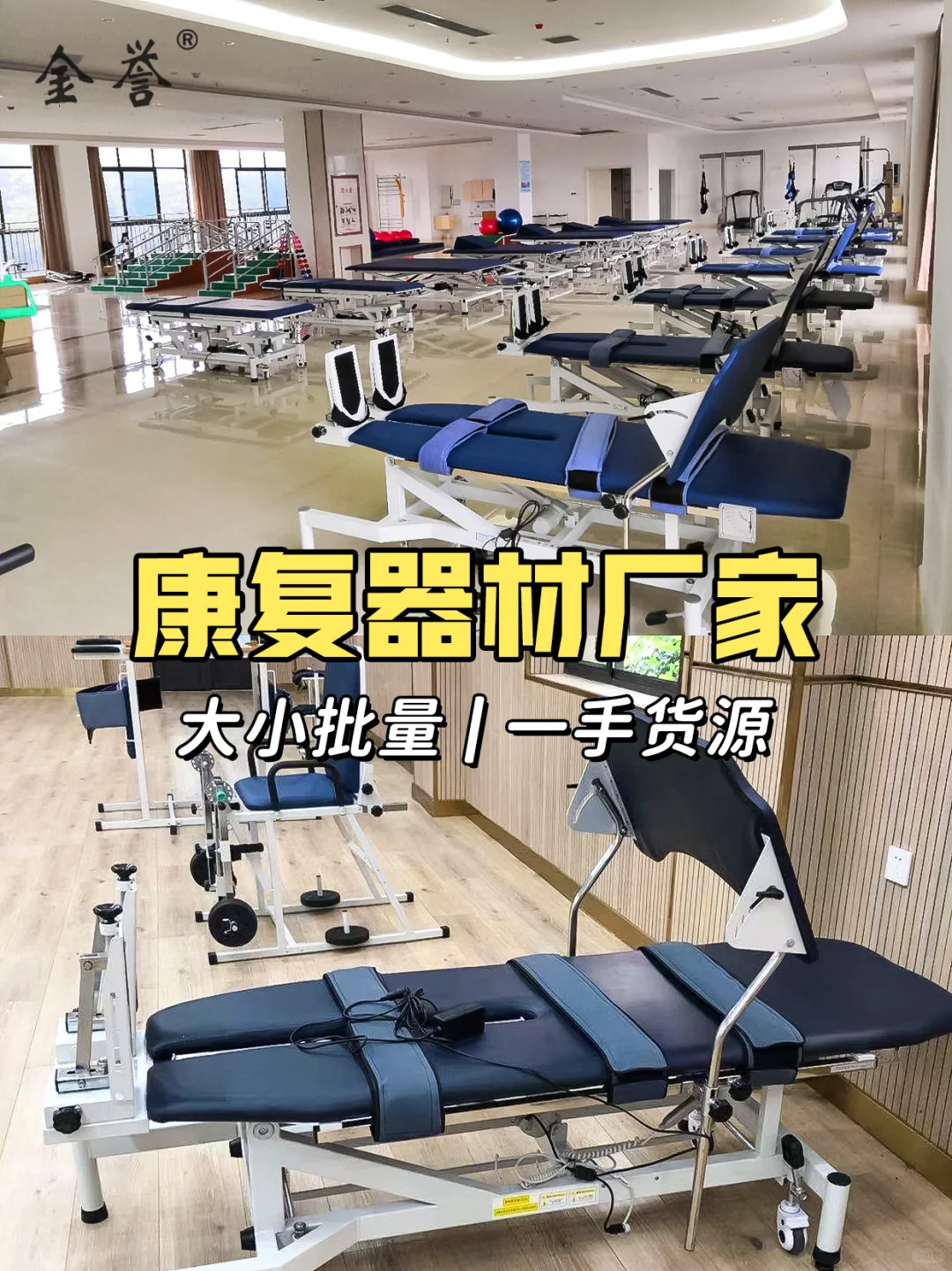 康复器材，源头工厂