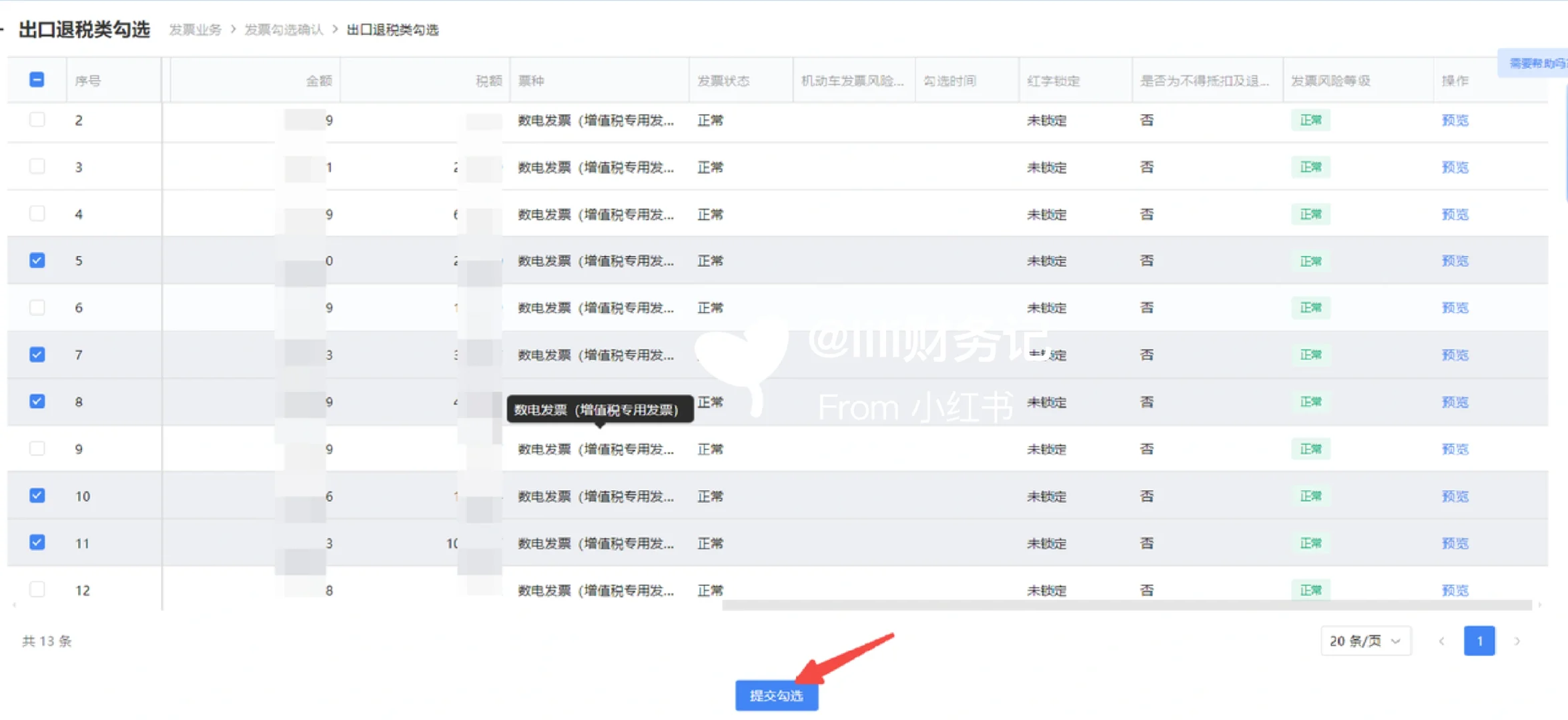 详细实操版|出口退税流程-发票用途确认