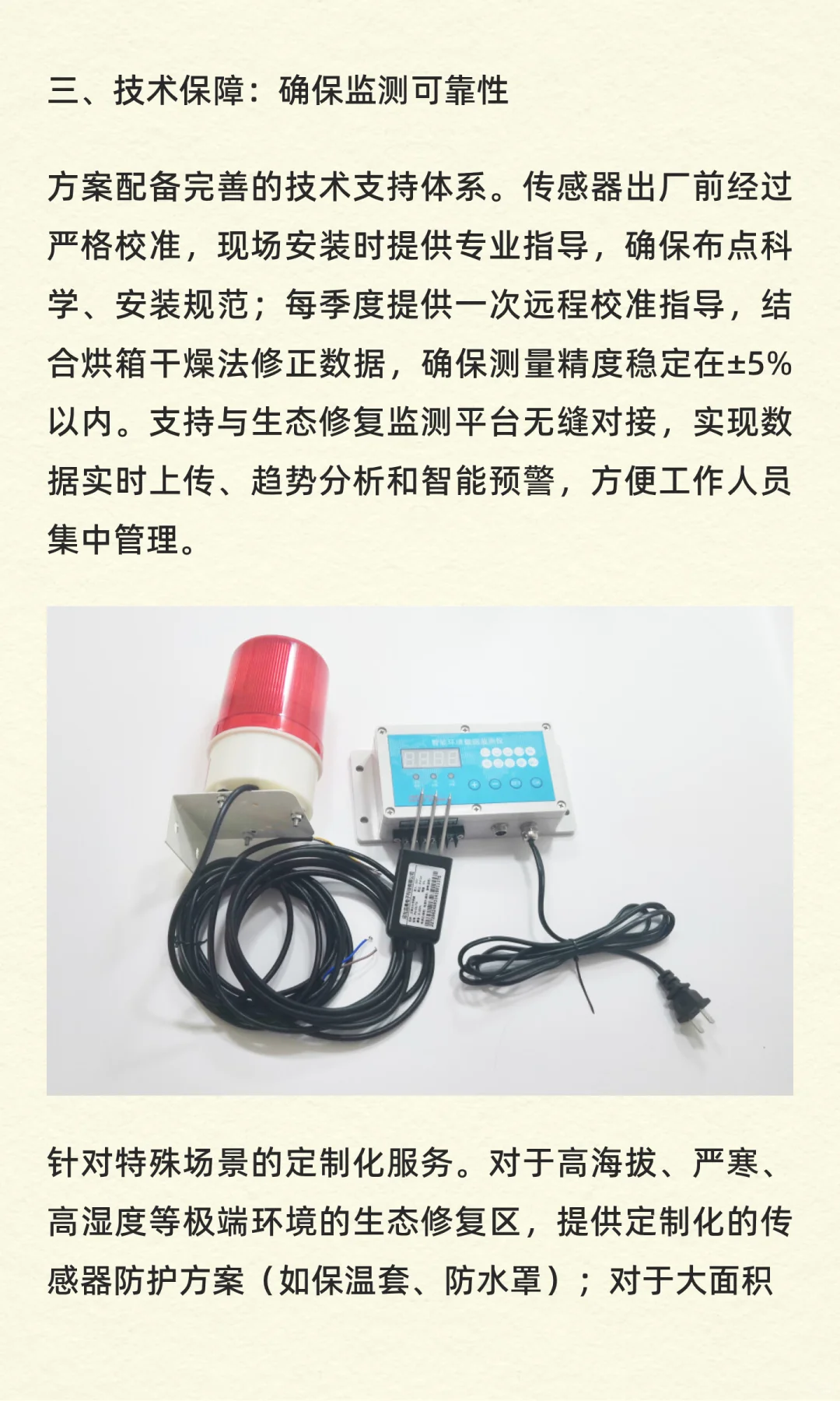 生态修复工程！土壤湿度传感器是核心指标