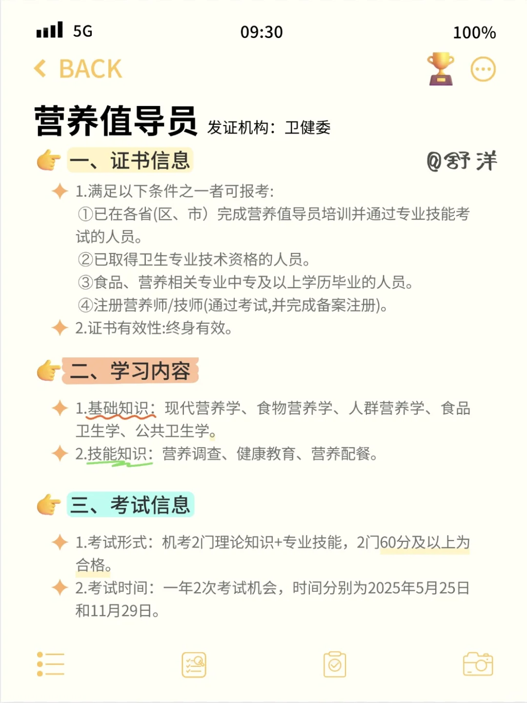 大健康证书段位榜|考证前必看避雷指南‼️