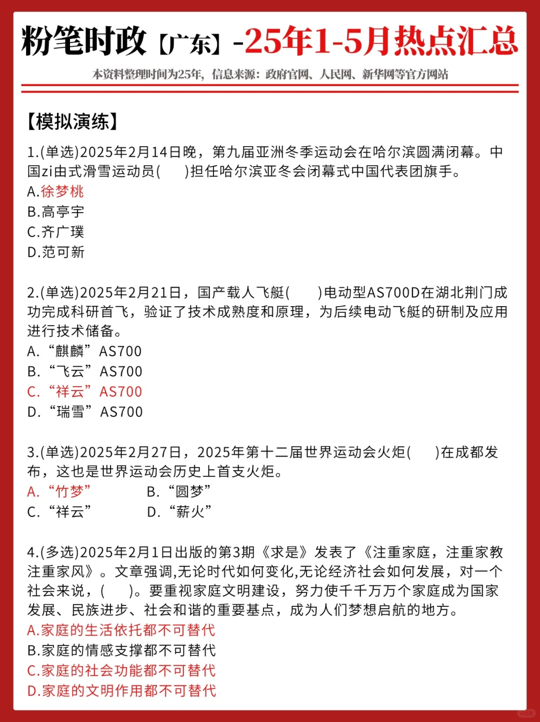 【2025年1-5月】重要时政热点分享