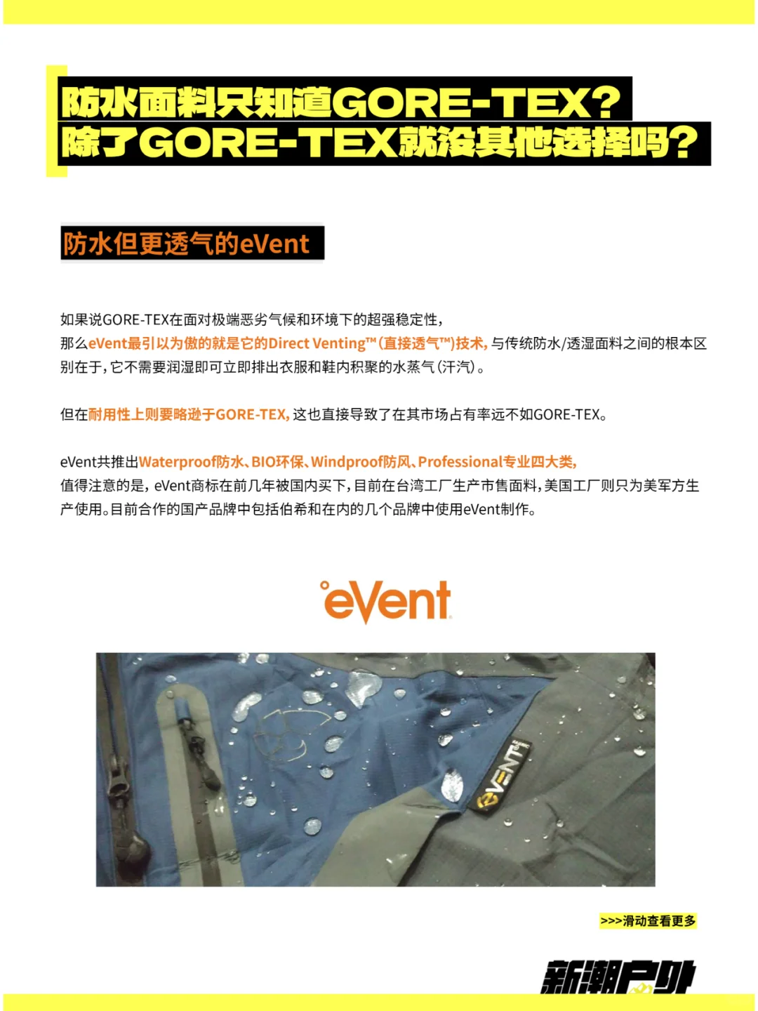 防水面料只知道GORE-TEX ❓就没其他选择吗