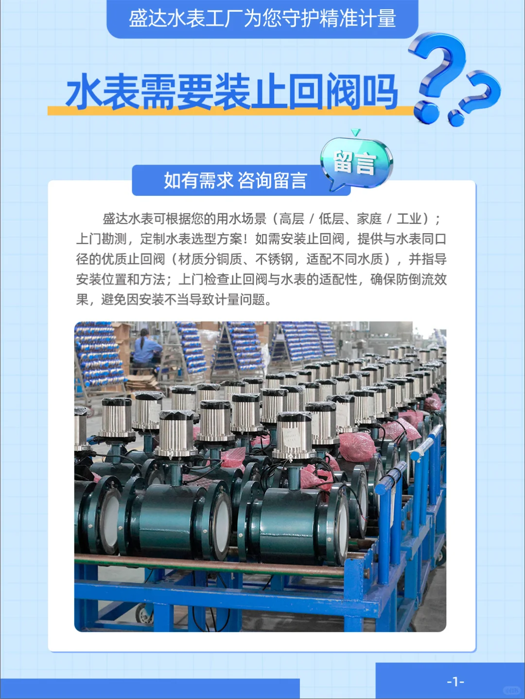 水表止回阀:该装不装?看这篇就懂