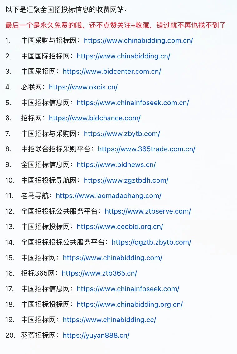 全国范围招投标信息网站，永不收费。