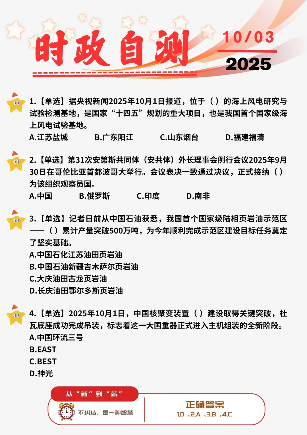 ?每日时政打卡 | 2025年10月3日