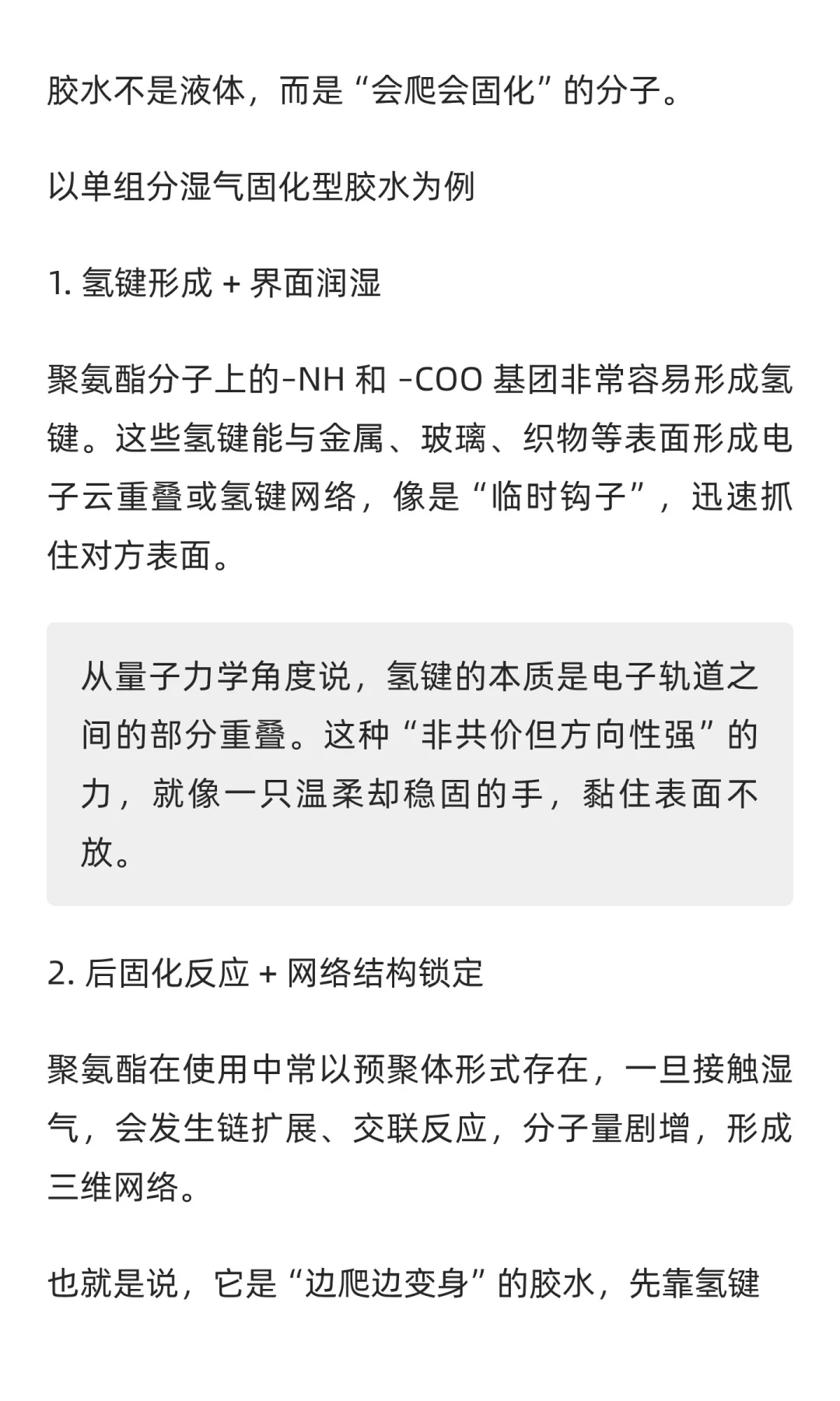 聚氨酯（PU）为什么既能当胶水、塑料、还能
