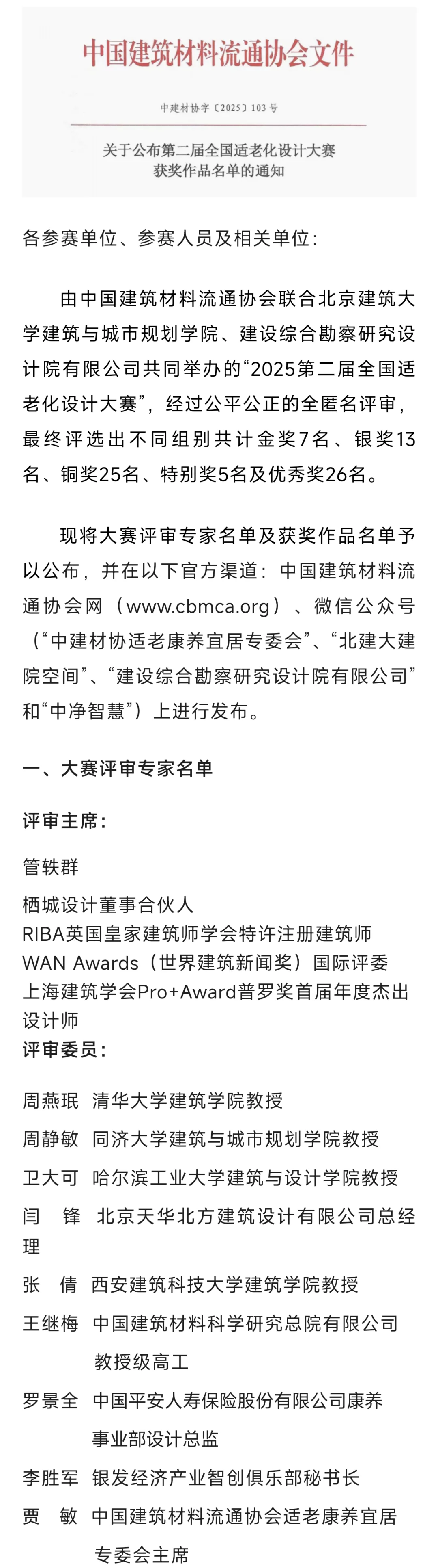 ?2025第二届全国适老化设计大赛-获奖啦