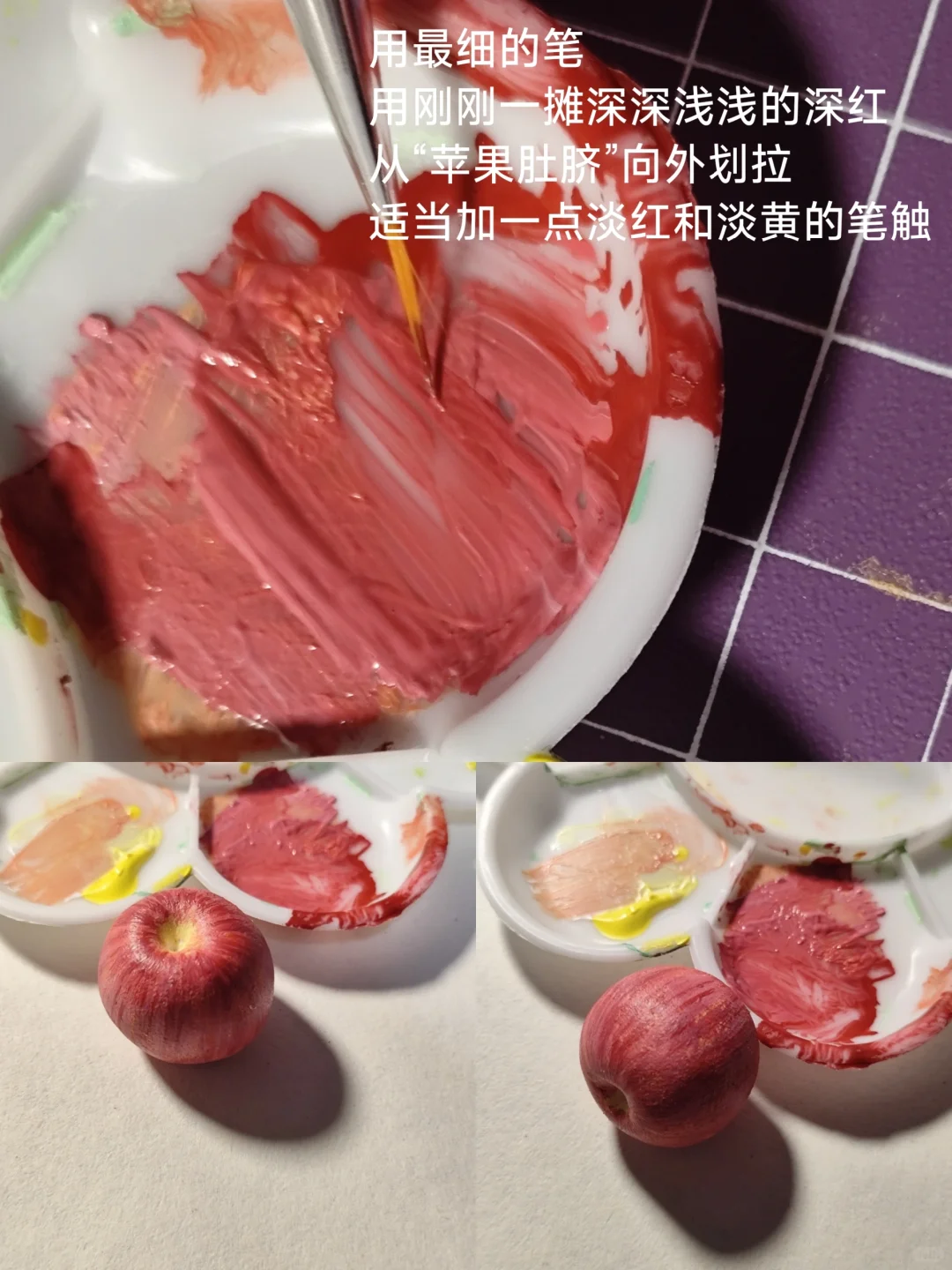 石塑苹果?上色图解