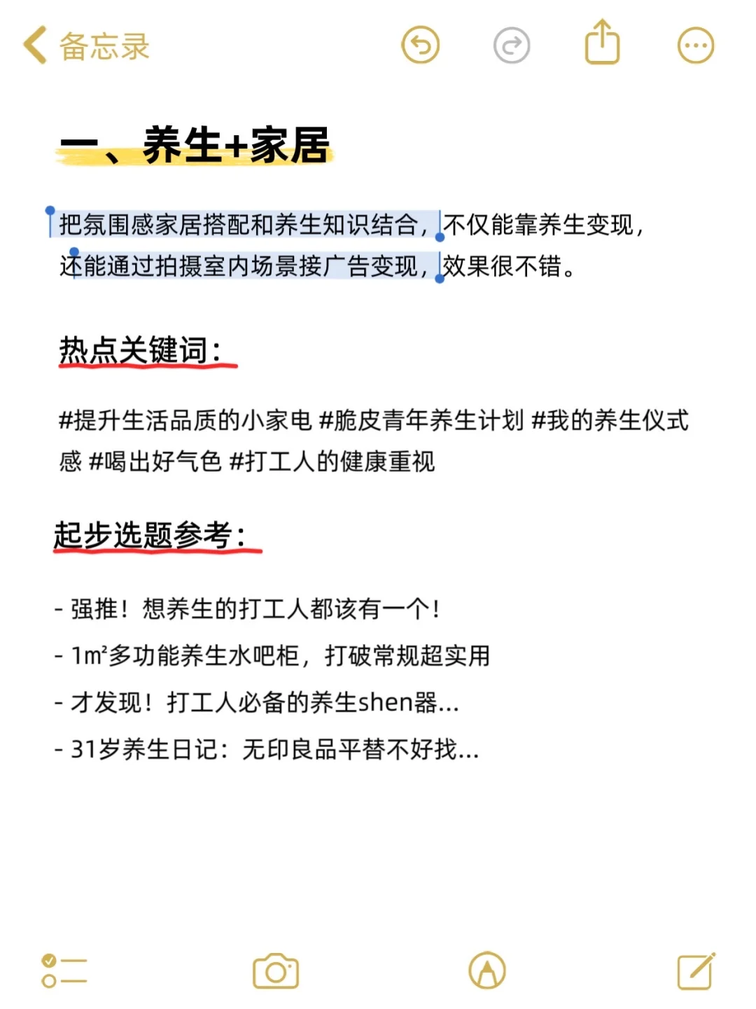 我发现养生赛道做双赛道真的很容易爆