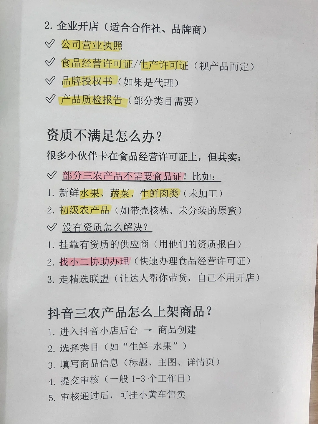 屁都不懂？还想入驻抖音卖三农产品?