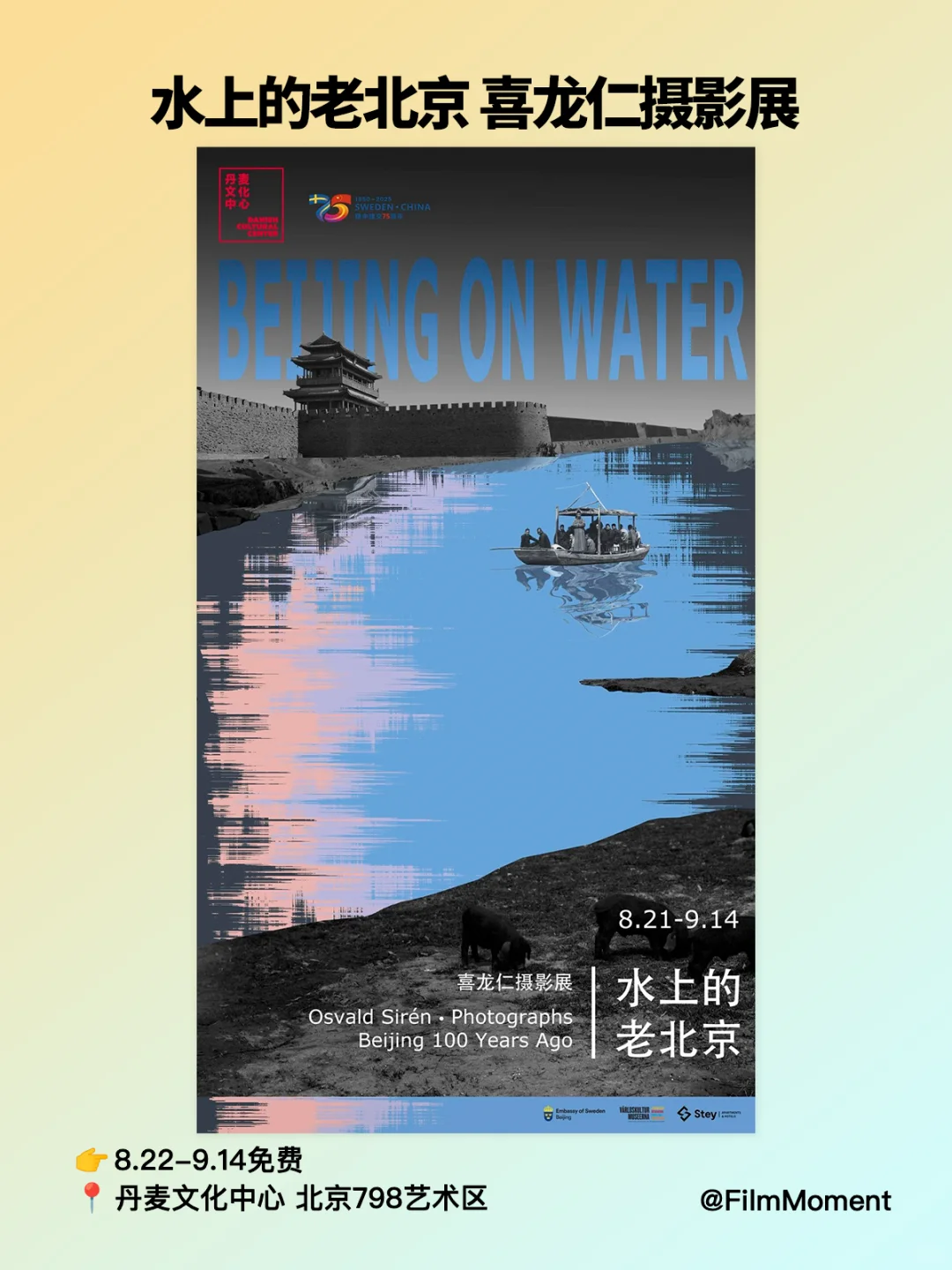 9月份北京摄影展与摄影活动(持续更新)