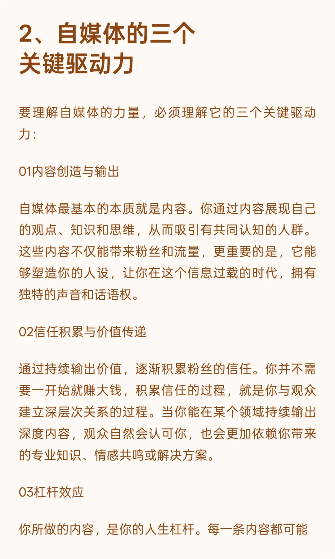 自媒体从来都不是赚钱工具，而是改变你命运