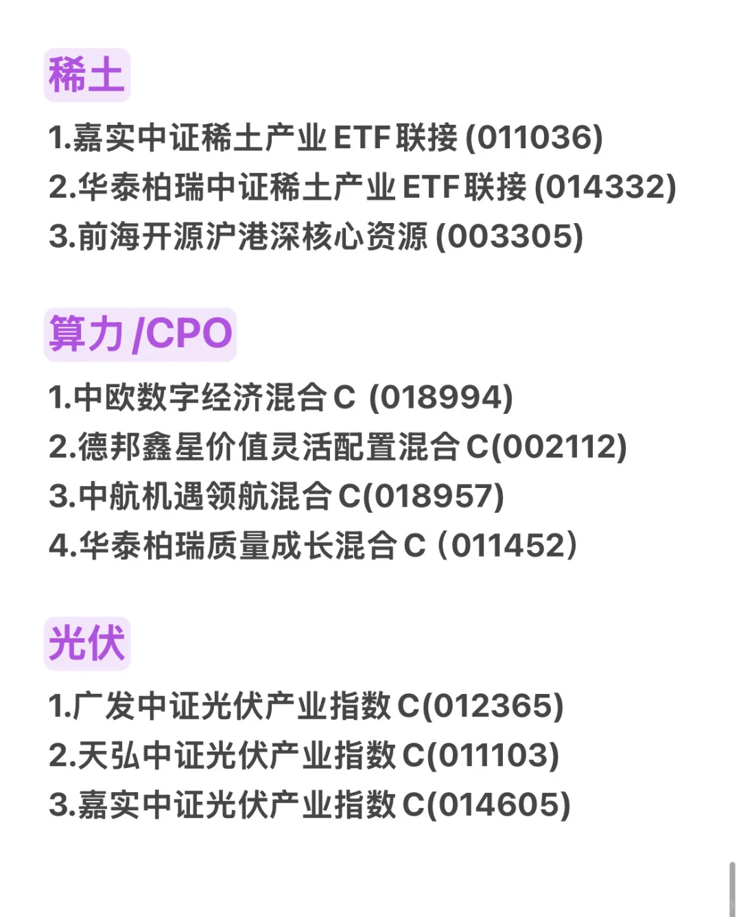 四季度热门板块基金整理?