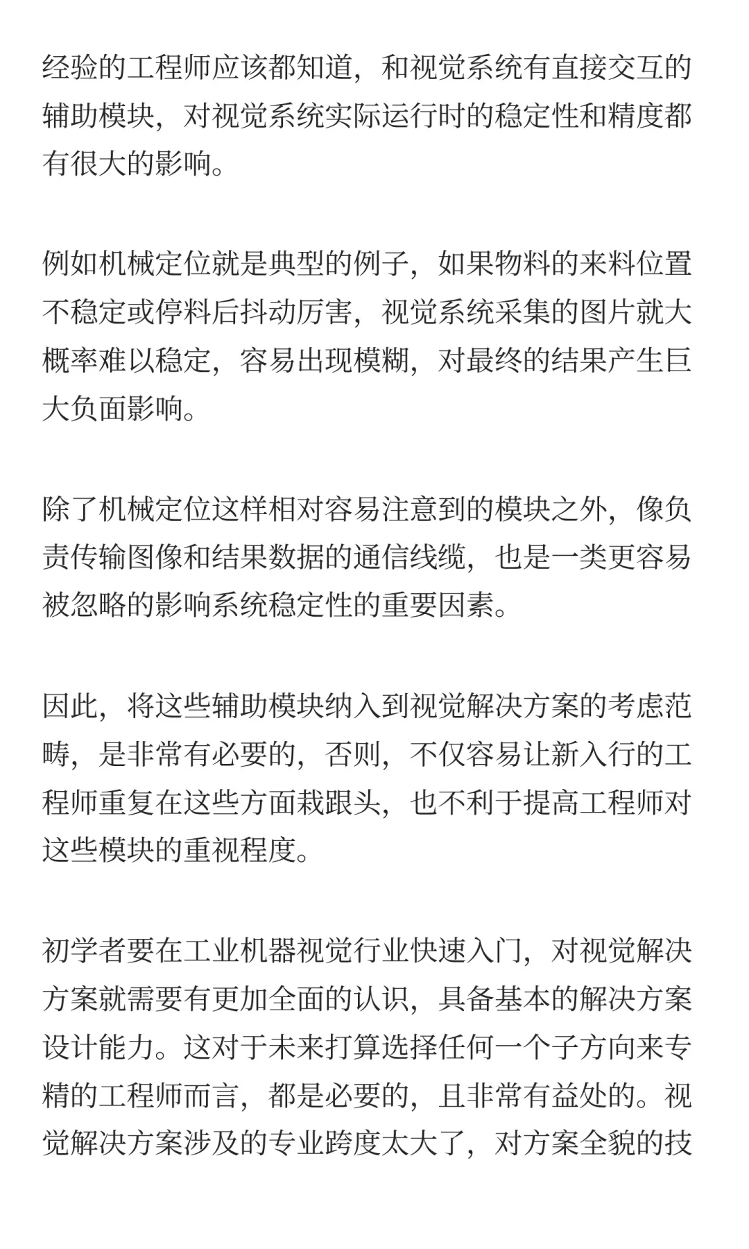 工业机器视觉入门知识点有哪些？看我这一篇