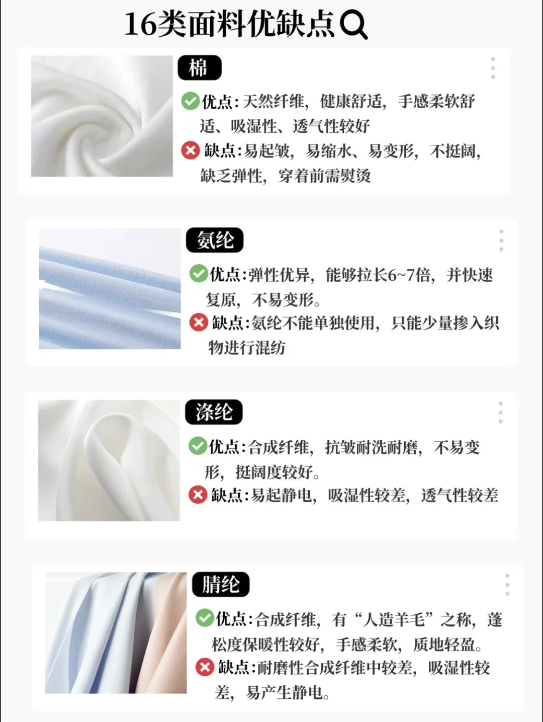 ?［面料大全］16种面料优缺点❗️精简总结 ?