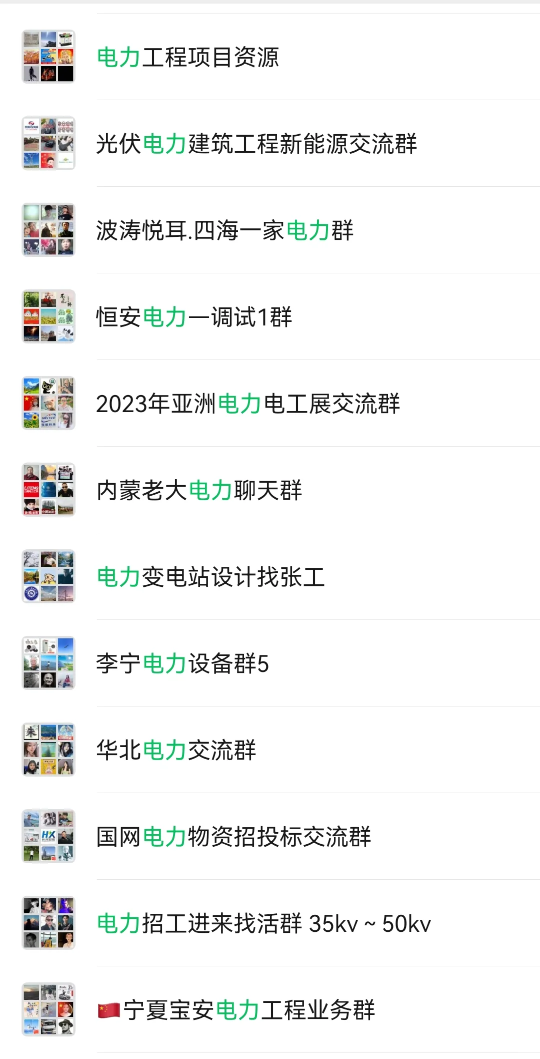 ⚡️【电力人必入！全网最干电力资源圈开放