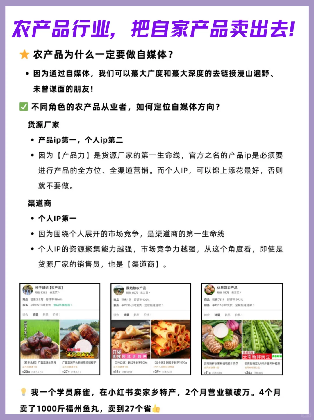 农产品行业做账号，把自家的东西卖出去?