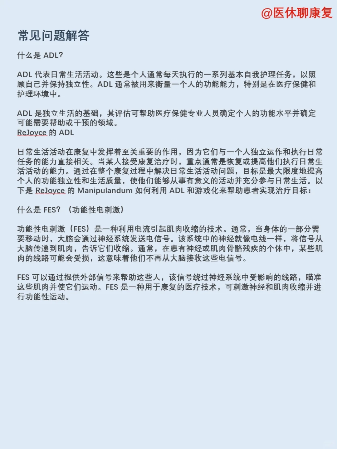 每天了解一家康复领域公司 | REHABTRONICS