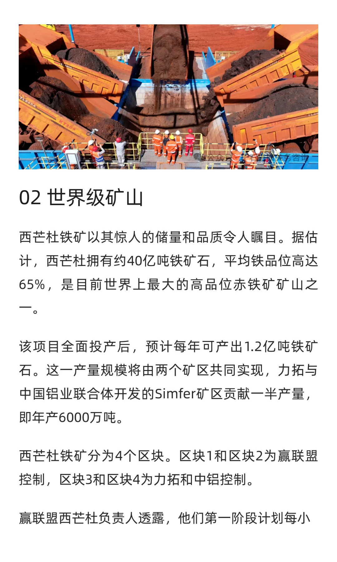 西芒杜铁矿石正式发运！全球铁矿格局即将变