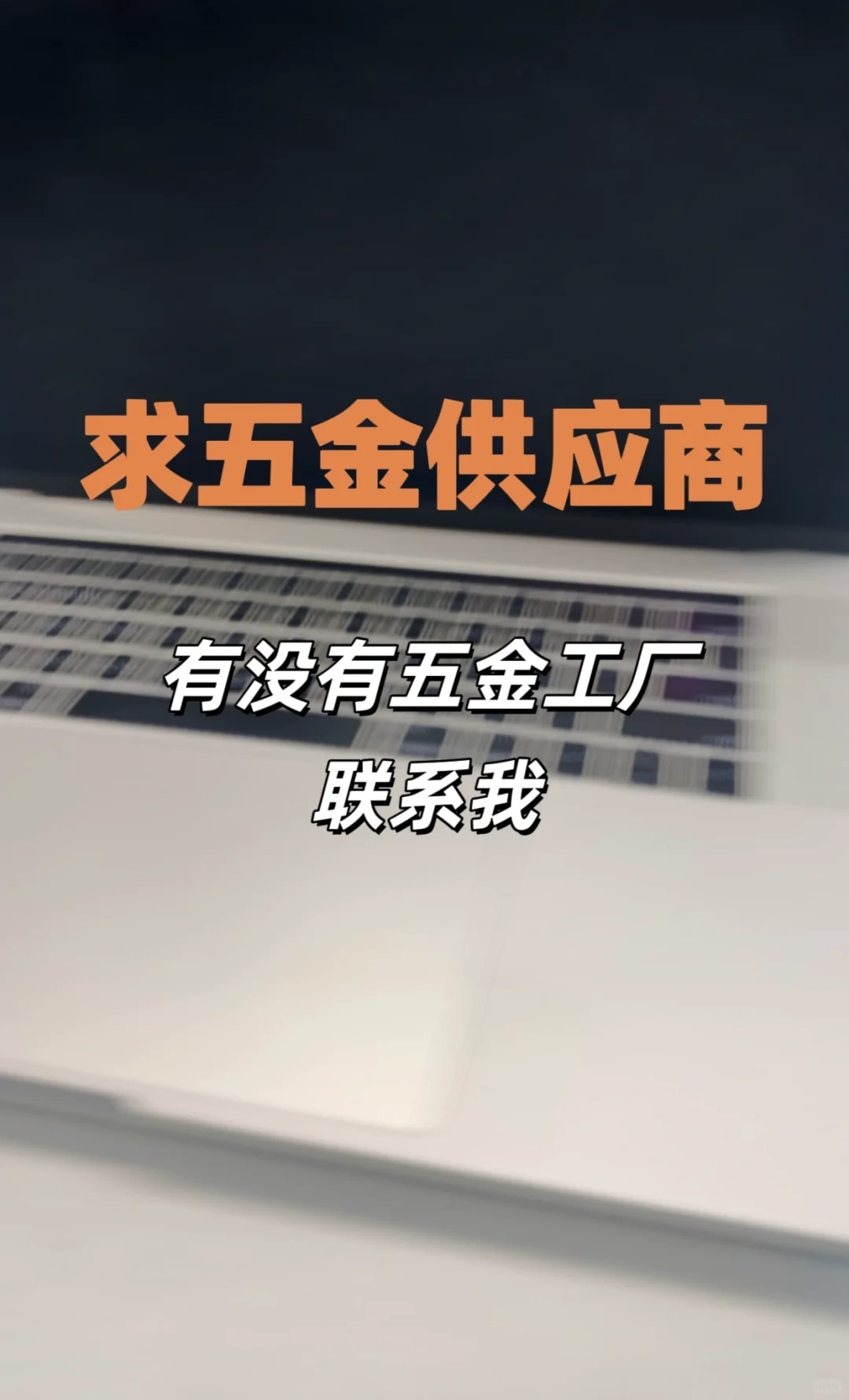 求五金产品供应商