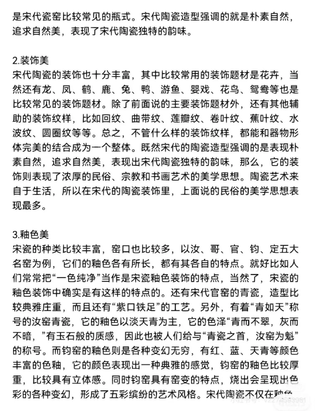 为什么说宋代瓷器是中国陶瓷艺术的最高峰