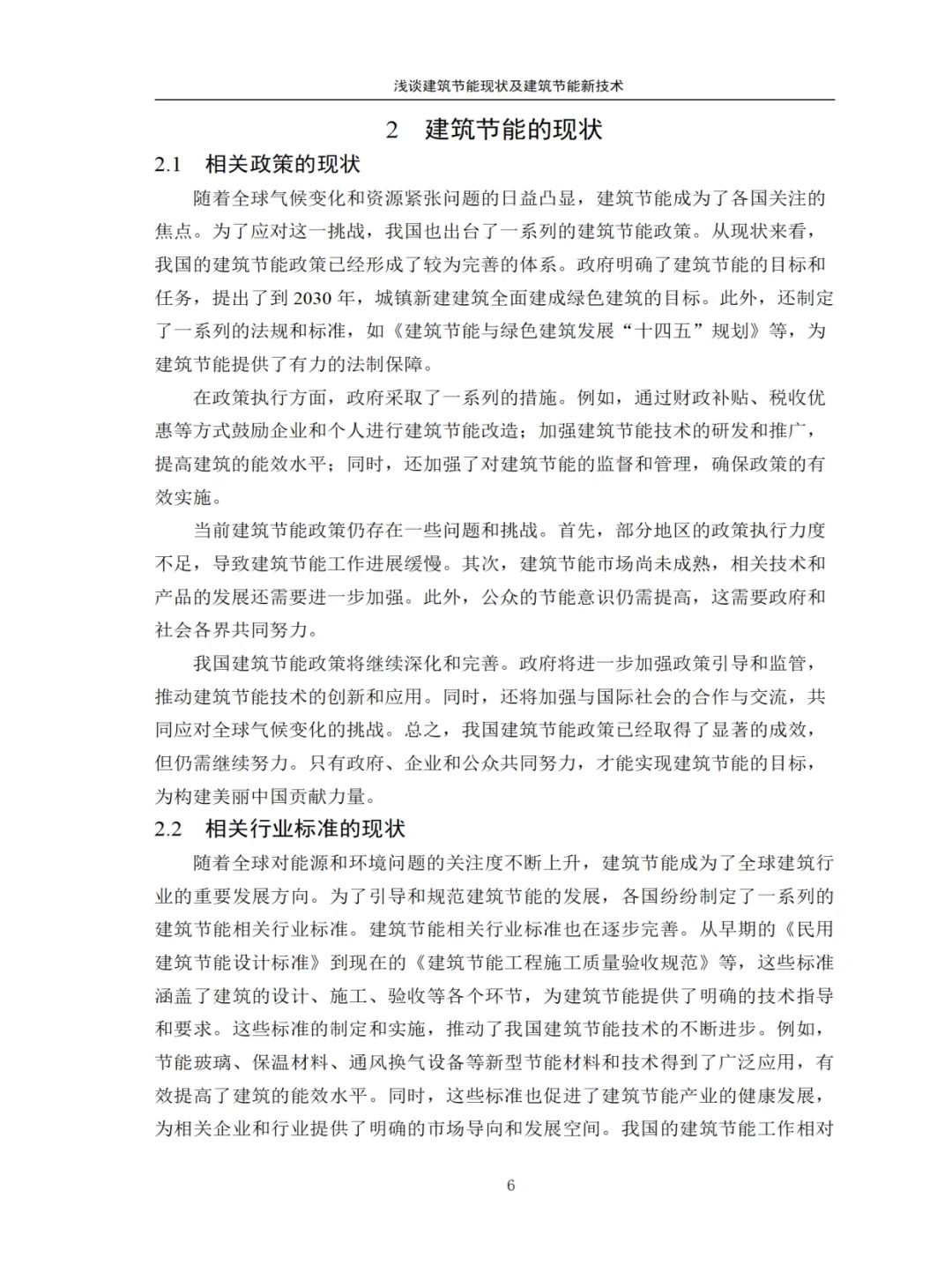 导师都夸优秀的毕业论文（土木工程）☺️