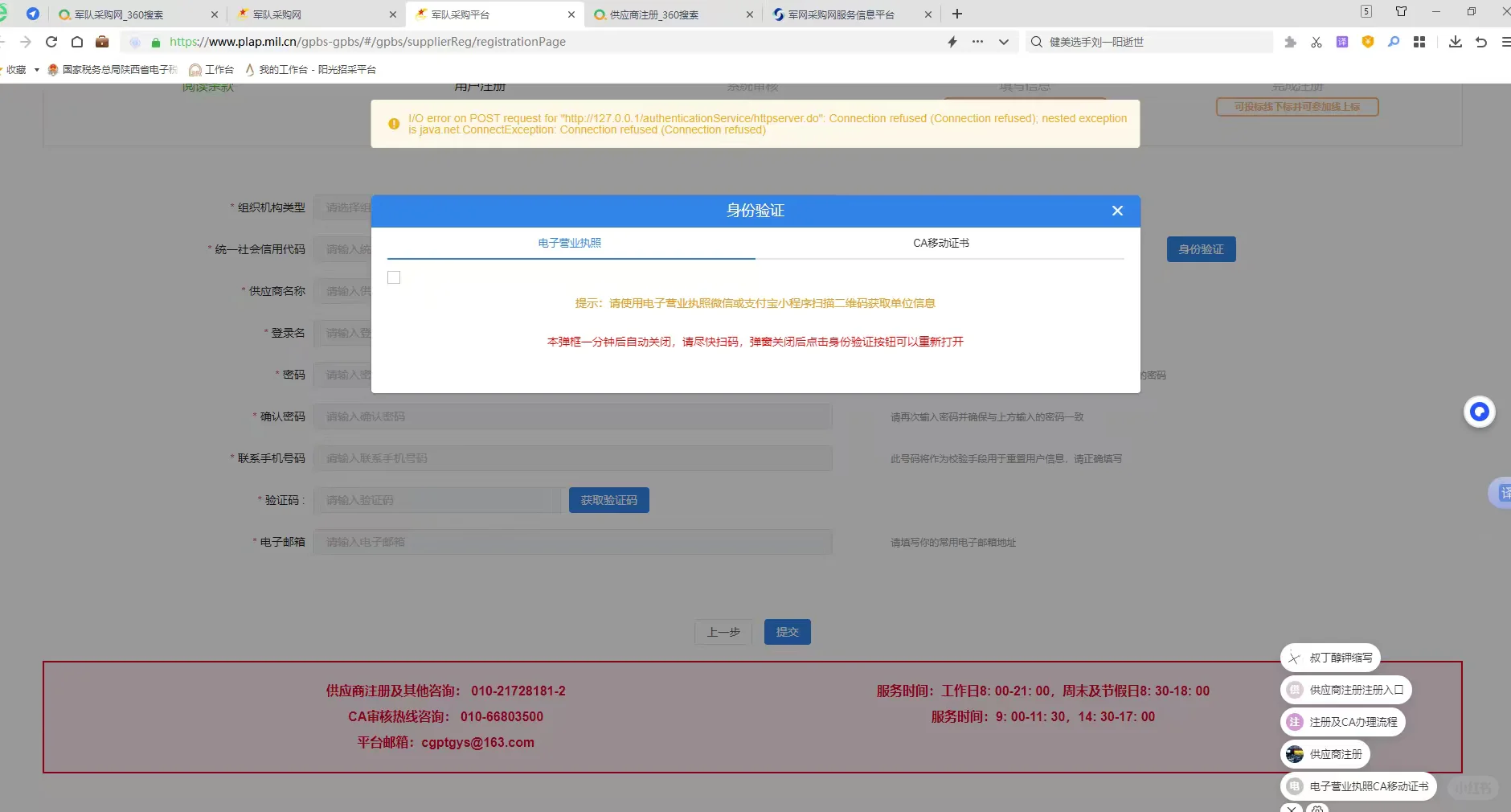 军队采购网怎么注册啊！！！