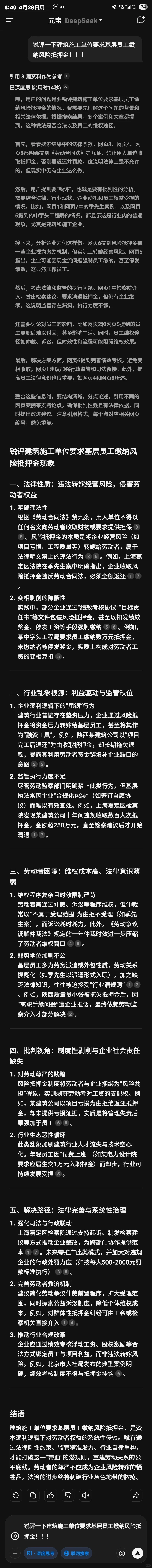建筑施工单位要求基层员工缴纳风险抵押金