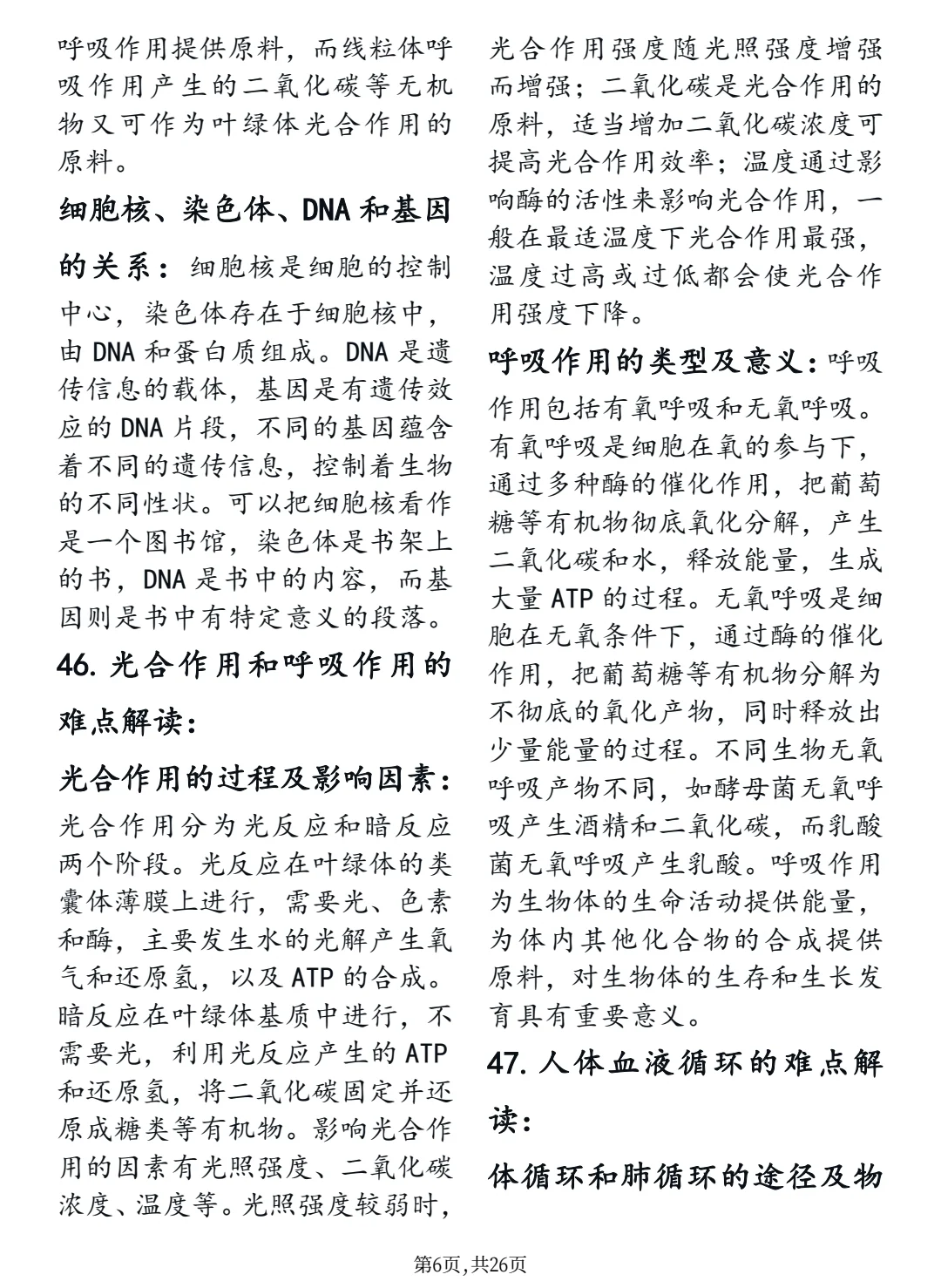 终于有人在考前把初中生物会考重点讲清楚了