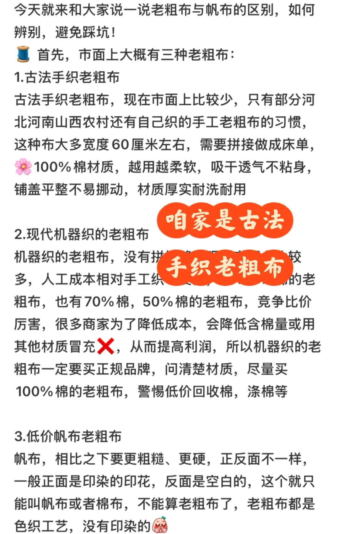 古法手织老粗布