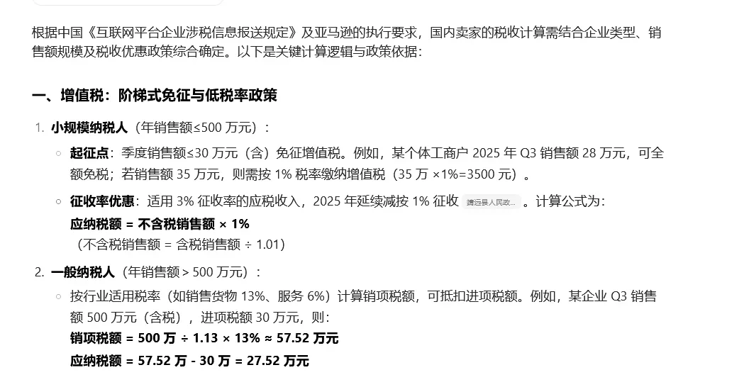 十月亚马逊要怎么报税？