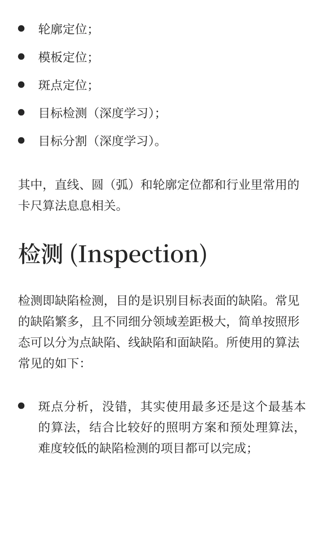 工业机器视觉入门知识点有哪些？看我这一篇