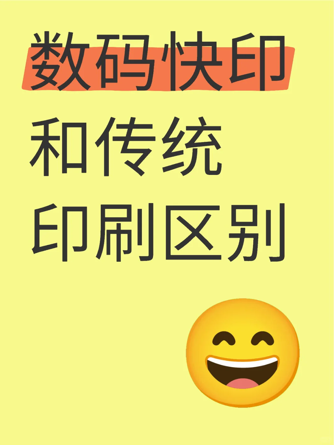 数码印刷和传统印刷区别（印刷厂科普）