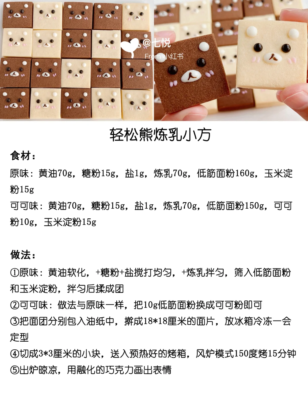 ?16款超好吃饼干合集 附配方教程 快码住