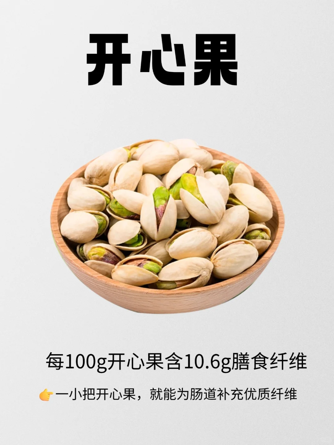 膳食纤维TOP10坚果排行榜｜减脂&控糖必看！