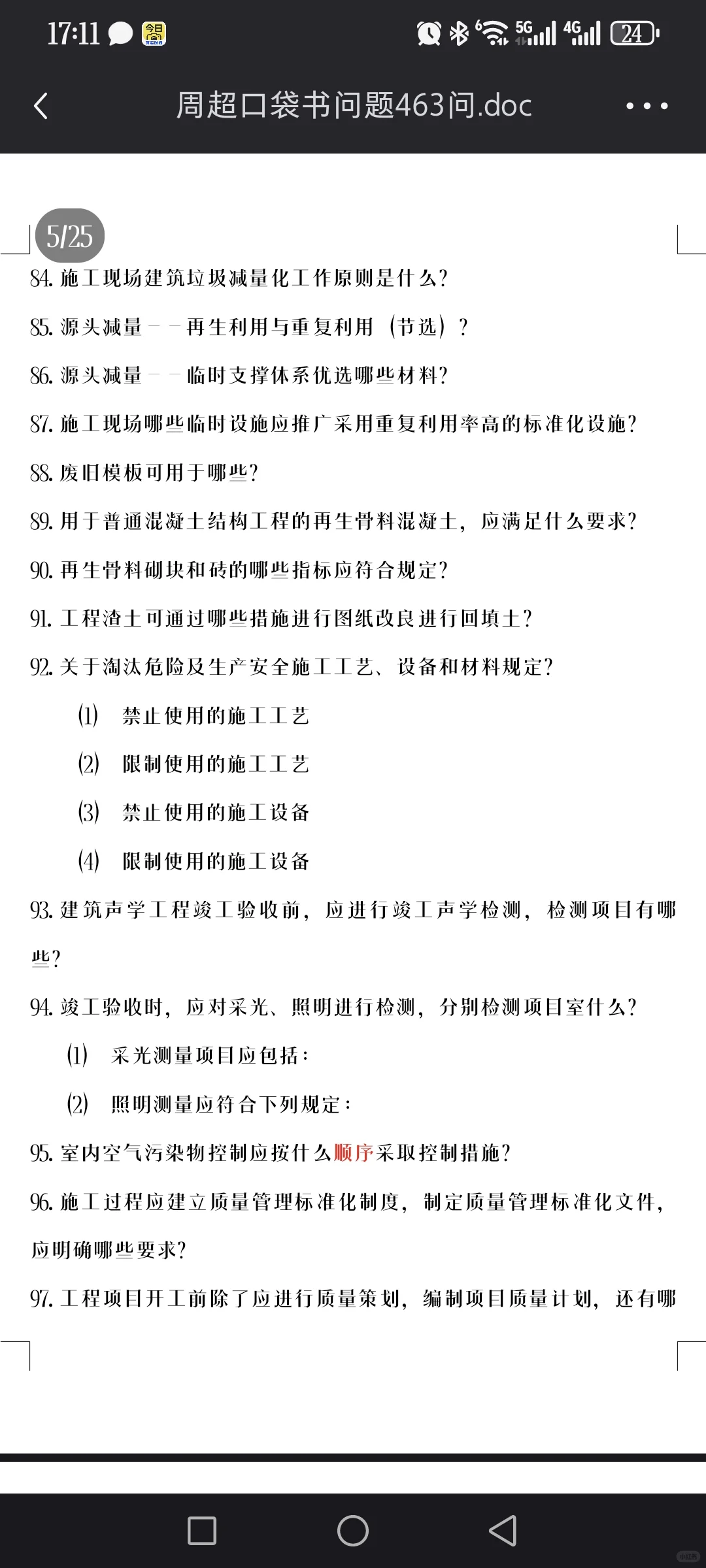 口袋书都背了多少问了