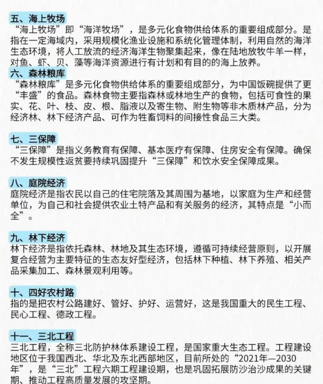 2025年中央一号文件时政考点、申论十大领域
