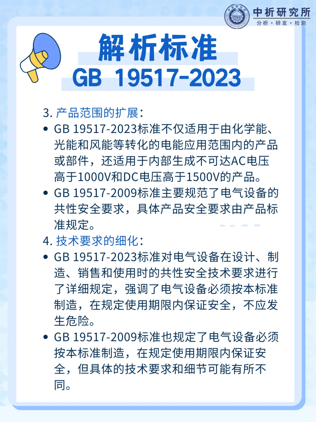 解析标准GB 19517-2023
