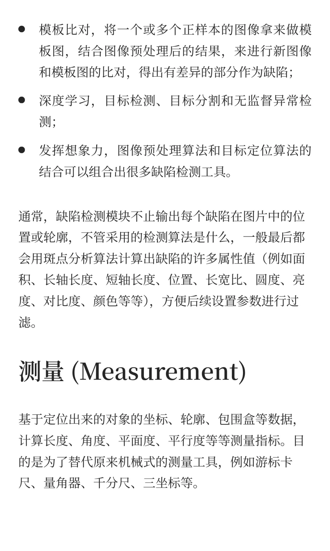 工业机器视觉入门知识点有哪些？看我这一篇