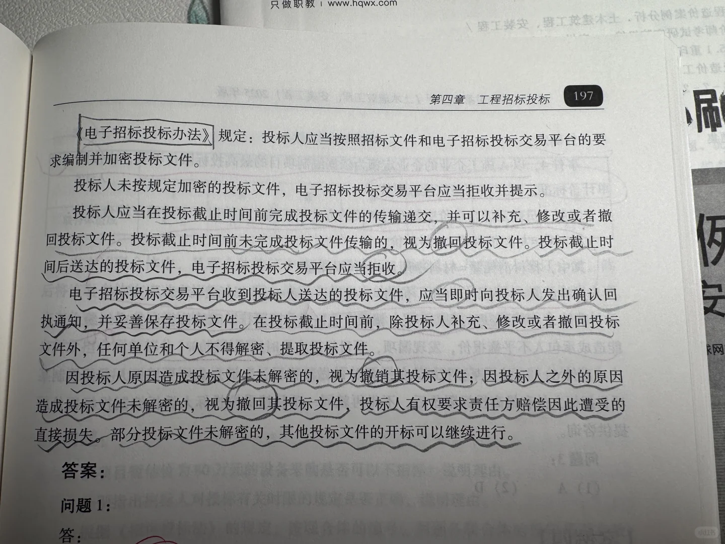 教材里关于电子招投标的补充