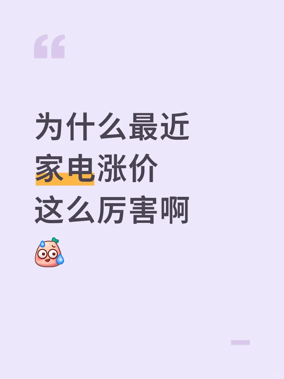 为什么最近家电涨价这么吓人