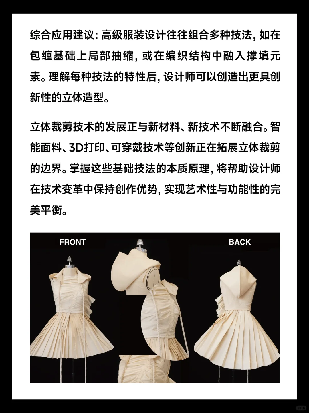 8种服装立体剪裁技法解析：从抽缩到包缠造型