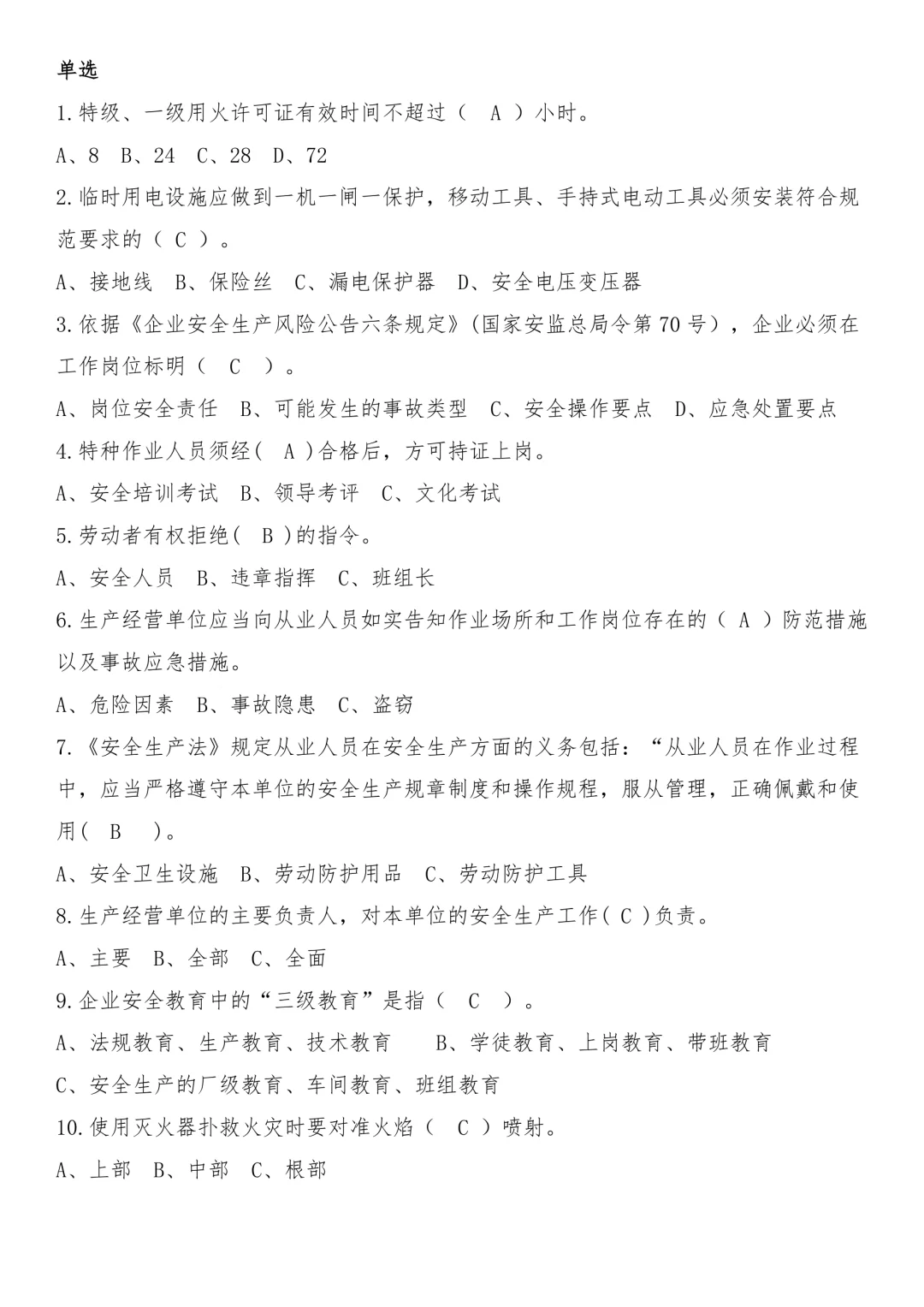 【题库】安全环保知识题库