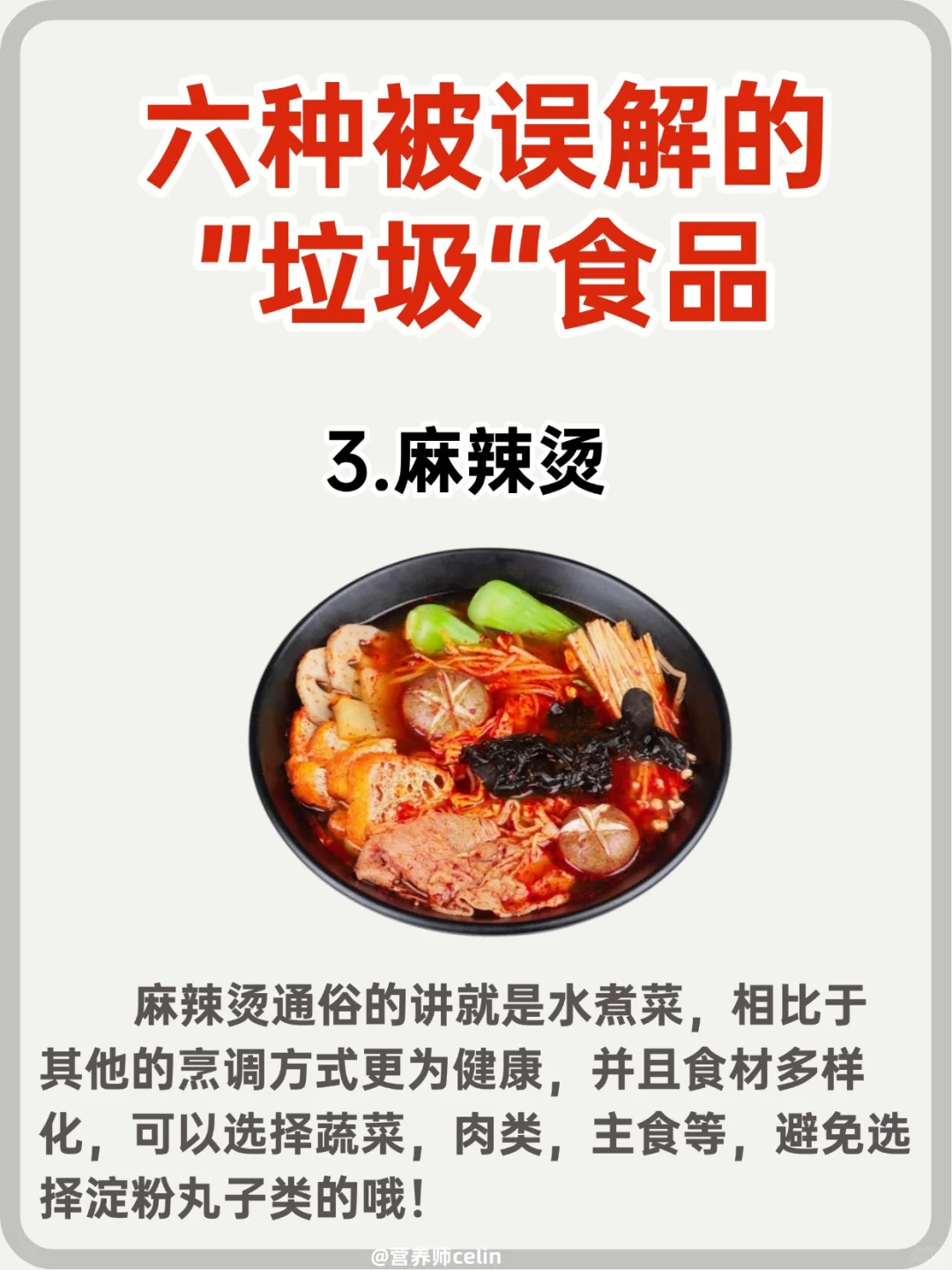 父母以为是垃圾食品，其实很健康的6️⃣种食物