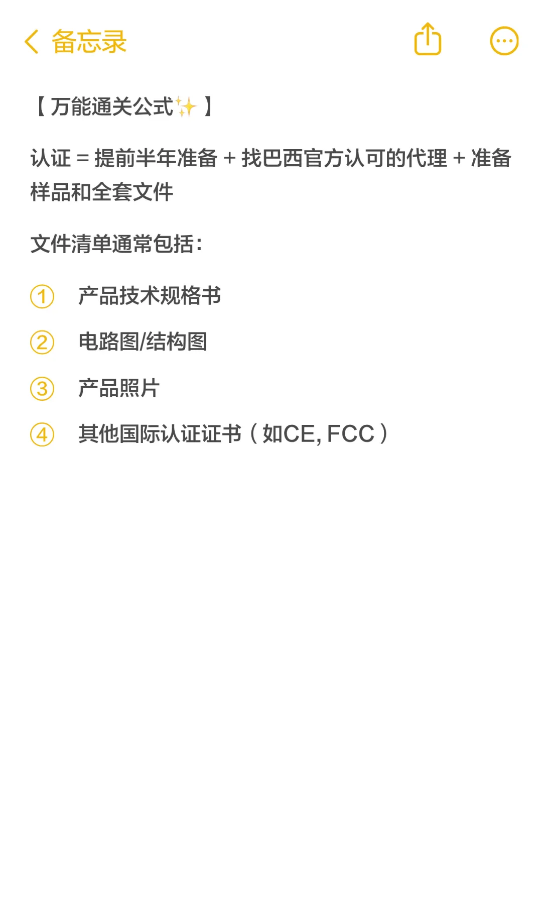 【巴西进口核心认证清单】