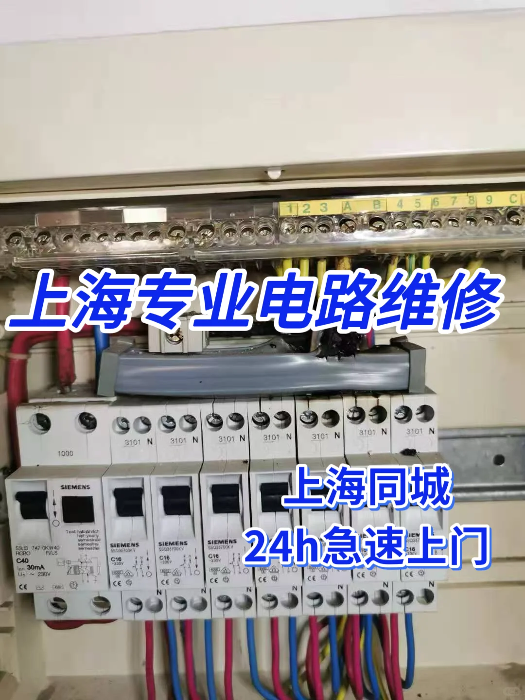? 上海专业电路维修！闪电上门！